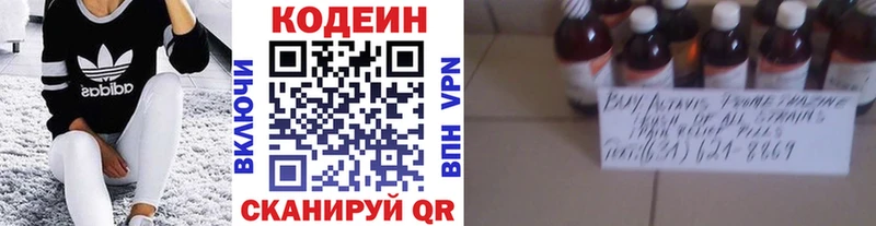 Codein напиток Lean (лин)  Калач 